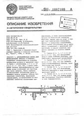 Автоматическая сцепка для присоединения прицепа к комбайну (патент 1087109)