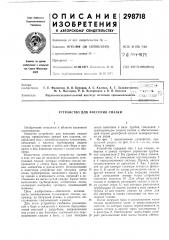 Устройство для внесения смазки (патент 298718)