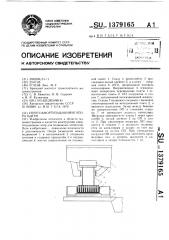 Упругоамортизационная опора бритм (патент 1379165)