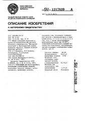 Композиция для экструзионного формования строительных изделий (патент 1217839)