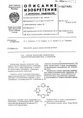 Способ получения полимерных макрогетероциклических соединений (патент 527451)