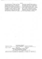 Система защиты от коррозии воздухоподогревателя парогенератора (патент 1359559)