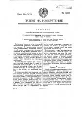 Способ изготовления металлической губки (патент 14620)
