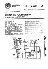 Устройство для управления преобразователем постоянного напряжения в постоянное (патент 1411893)