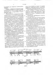 Способ межоперационных перемещений деталей (патент 1731595)