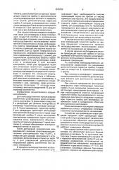 Способ эксплуатации поверхностного переносного электролитического заземлителя (патент 1815702)