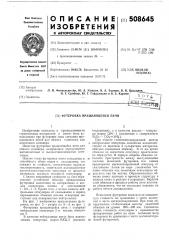 Футеровка вращающейся печи (патент 508645)