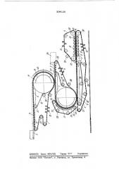 Машина для непрерывного однослойного отлива искусственного кожевенного материала (патент 204120)