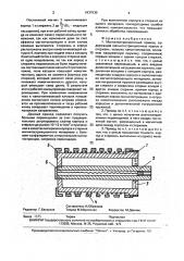 Магнитострикционный привод (патент 1637630)