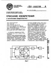 Блок переключения для системы раздельного управления реверсивным вентильным преобразователем (патент 1035749)