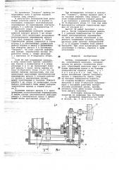 Затвор (патент 779702)