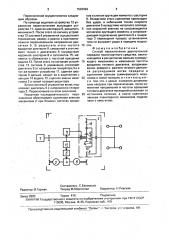 Способ переключения двухпоточной передачи транспортного средства (патент 1593993)