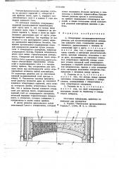 Огнеупорная газораспределительная решетка (патент 672466)