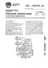 Адаптивный коммутатор системы телеизмерений (патент 1615770)