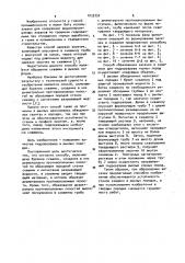 Способ гидроразрыва пород (патент 1033752)