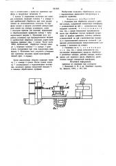 Устройство для обработки деталей (патент 891403)