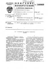 Установка для испытания подшипников (патент 709969)