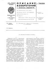 Конденсаторная установка (патент 788268)