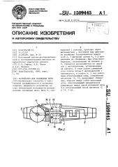 Устройство для натяжения нити (патент 1509445)