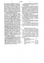 Шлакозолотобетонная смесь для несущих конструкций (патент 1669893)