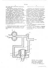 Устройство для поддержания постоянного перепада давления на дросселе (патент 597865)