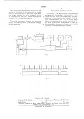Устройство для наблюдения неподвижных изображений (патент 285962)