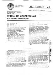 Клей для припрессовки полимерных пленок (патент 1518342)