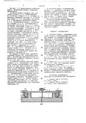 Зубчатая муфта (патент 687274)