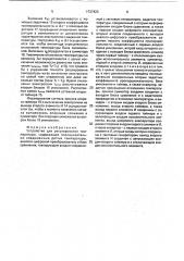 Устройство для регулирования температуры (патент 1737423)