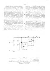 Переключающее устройство (патент 353348)