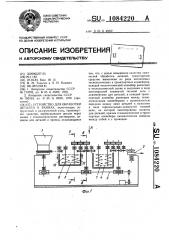 Устройство для обработки деталей в ваннах (патент 1084220)