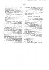 Устройство для насыщения газовпарами жидкости (патент 835479)