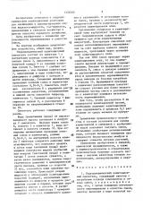 Гидродинамический кавитационный смеситель (патент 1456206)
