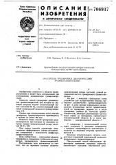 Способ тренировки динамических громкоговорителей (патент 706937)