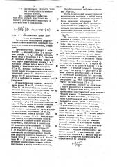 Диффузионный преобразователь линейной скорости (патент 1160314)