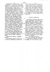 Манипулятор листового прокатного стана (патент 900910)