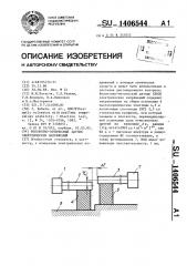 Волоконно-оптический датчик электрических напряжений (патент 1406544)