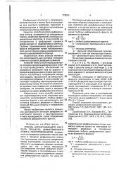 Способ неразрушающего контроля процесса диффузионного отжига полупроводников (патент 728593)