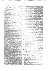 Установка для изготовления бетонных и железобетонных изделий (патент 1680502)