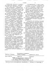 Устройство для управления работой привода подвесной канатной дороги (патент 1414690)