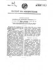 Устройство для промывания помидоров и т.п. (патент 8576)