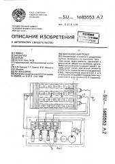 Вибрационный грохот (патент 1685553)