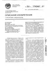 Устройство для бестраншейной прокладки трубопроводов (патент 1742461)