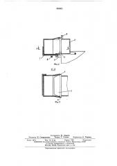 Устройство-для центрирования ящиков с клапанами (патент 408862)