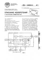 Устройство для управления выпрямительно-инверторным преобразователем (патент 1408511)