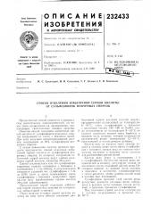 Патент ссср  232433 (патент 232433)
