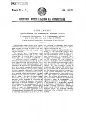 Приспособление для нанизывания табачных листьев (патент 43826)