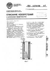 Источник сейсмических сигналов в воде (патент 1276106)