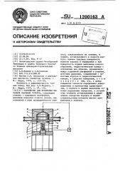 Устройство для испытания образцов скальных грунтов (патент 1200163)