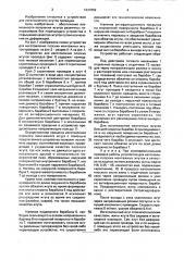 Устройство для изготовления плоских жгутов проводов (патент 1647659)